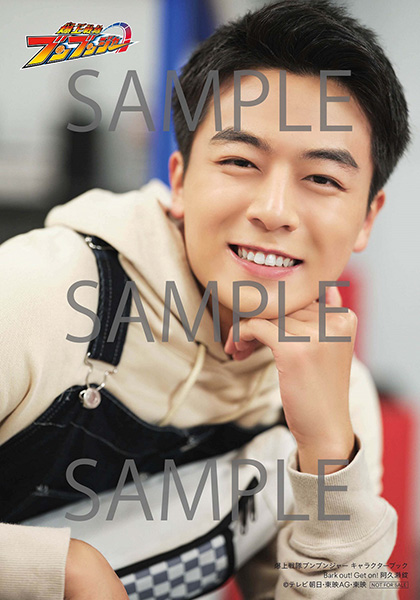HMV&BOOKS online限定特典：阿久瀬錠 生写真》爆上戦隊ブンブンジャー