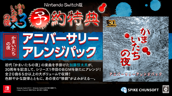 現貨)Nintendo Switch NS 恐怖驚魂夜×3 日版附特典CD | 露天市集