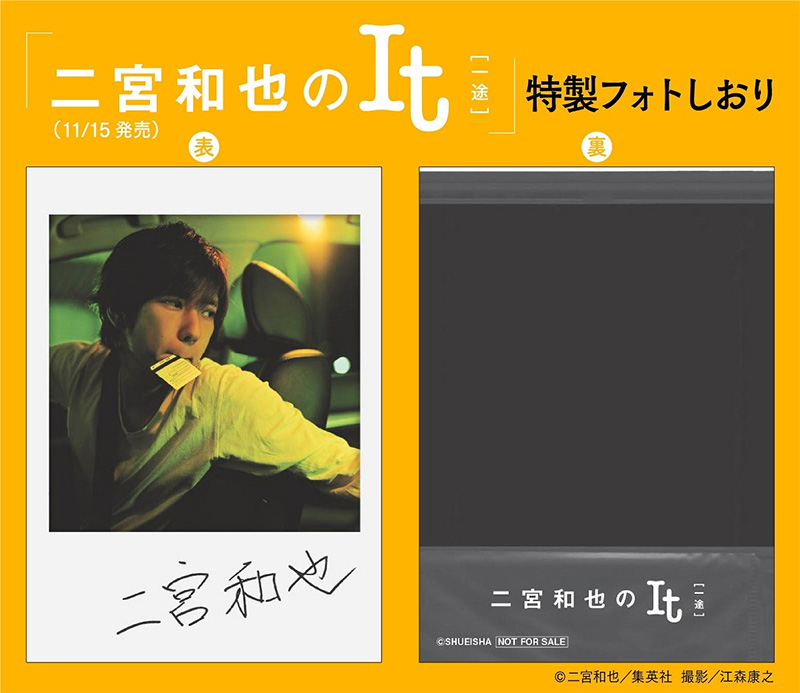 二宮和也 10年にわたる連載が書籍化『二宮和也のIt ［一途］』2024年11月15日発売|アート・エンタメ