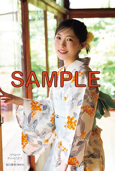 【限定 特典 ポストカード】櫻坂46 谷口愛季★グラビアチャンピオン 5★ HMV限定特典：谷口愛季（櫻坂46）ポストカード》グラビアチャンピオン