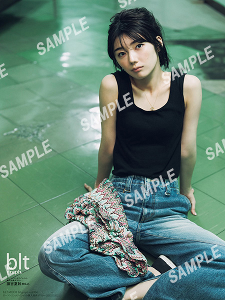 HMV限定特典：藤吉夏鈴（櫻坂46）ポスター》blt graph.vol.104【表紙