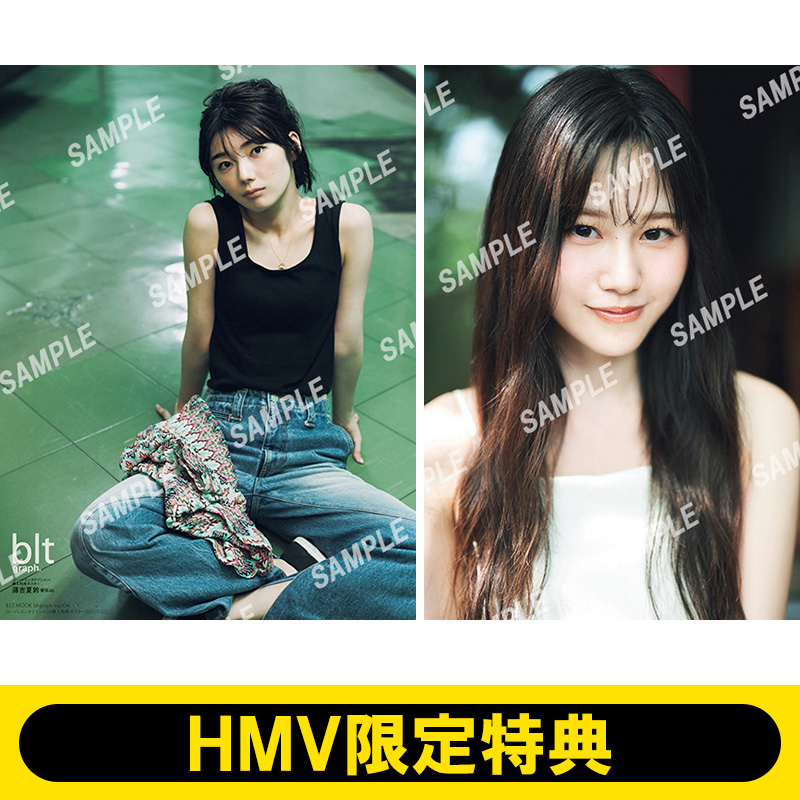 櫻坂46 藤吉夏鈴・向井純葉から選べるHMV限定特典付き『blt graph.vol.104』2024年7月31日発売|アート・エンタメ