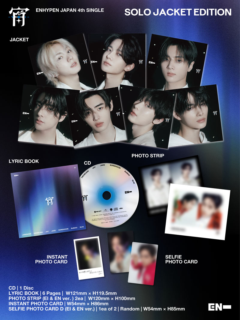 ENHYPEN 新曲 日本4thシングル『宵 -YOI-』 2025年7月29日(火