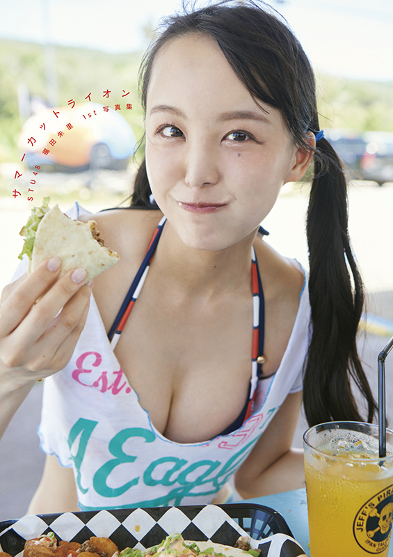 STU48 福田朱里 1st写真集『サマーカットライオン』発売記念