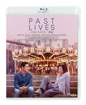 パスト ライブス/再会 Blu-ray＆DVD 10月2日(水)発売【HMV&BOOKS