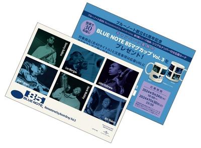 ブルーノート創立85周年記念「ブルーノート＠85 Remastered by Kevin
