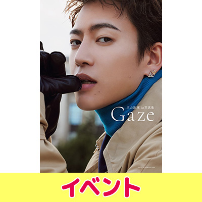 三山凌輝 1st写真集「Gaze」発売記念イベント開催（東京・大阪）|アート・エンタメ