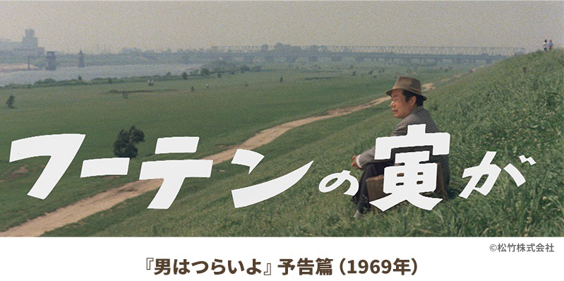 映画「男はつらいよ」55周年記念 @Loppi・HMV限定グッズ|グッズ 映画「男はつらいよ」55周年記念 @Loppi・HMV限定グッズ|グッズ