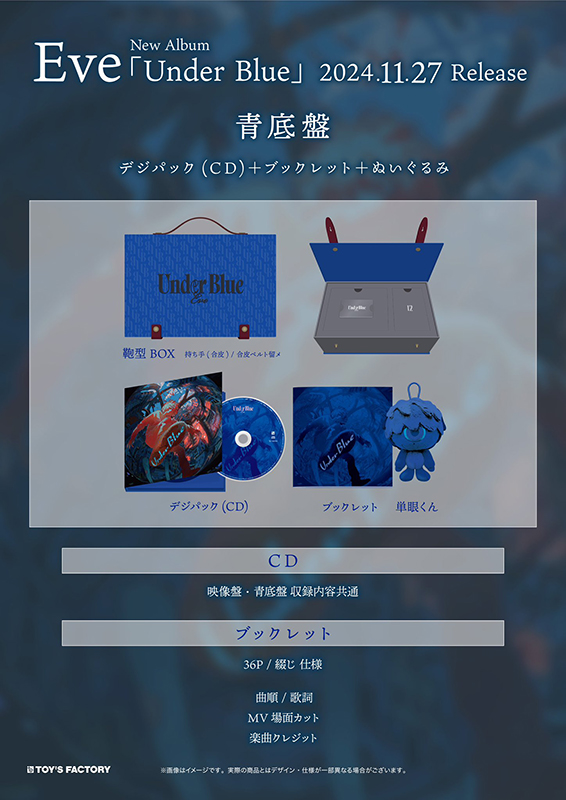 Eve 4th ニューアルバム『Under Blue』11月27日発売《HMV限定特典：ポストカード》|ジャパニーズポップス