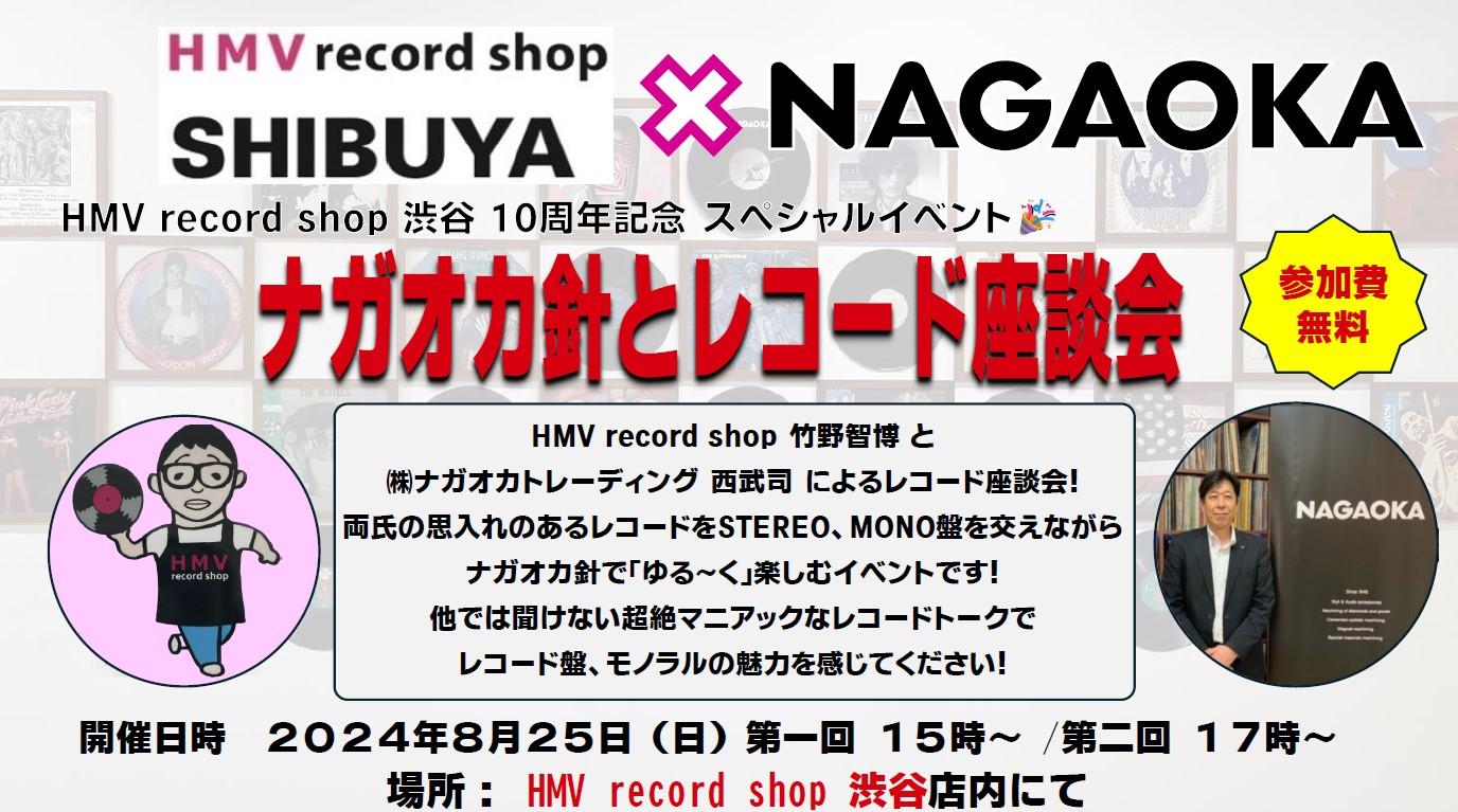 hmv 渋谷 オファー レコード ショップ