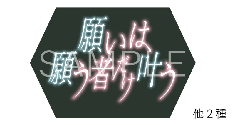 それを僕らは神様と呼ぶ 【完全生産限定盤】(CD+小説+栞) : 月詠み