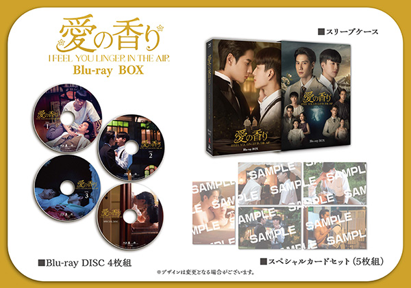 商品画像公開！『愛の香り～I Feel You Linger In The Air～』Blu-ray BOX  2024年12月4日発売！【HMV限定特典あり】|海外TV