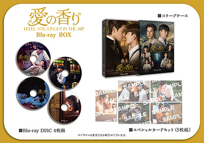 商品画像公開！『愛の香り～I Feel You Linger In The Air～』Blu-ray BOX  2024年12月4日発売！【HMV限定特典あり】|海外TV