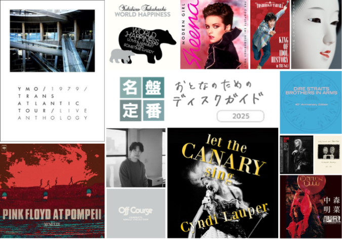 大人の音楽特集】YMO、高橋幸宏、中森明菜、松田聖子、サザン