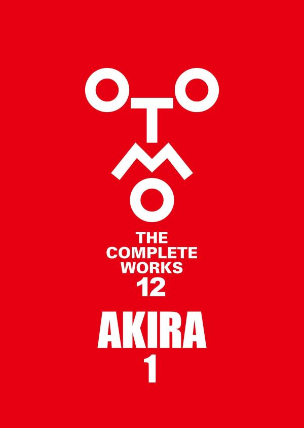 大友克洋全集まとめ！第二期『AKIRA 1 OTOMO THE COMPLETE WORKS』2024年8月30日発売！|コミック