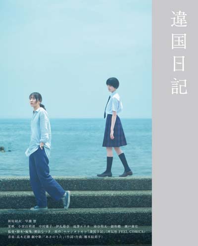 Amazon.co.jp: 違国日記 Blu-ray : 新垣結衣, 早瀬 憩: DVD