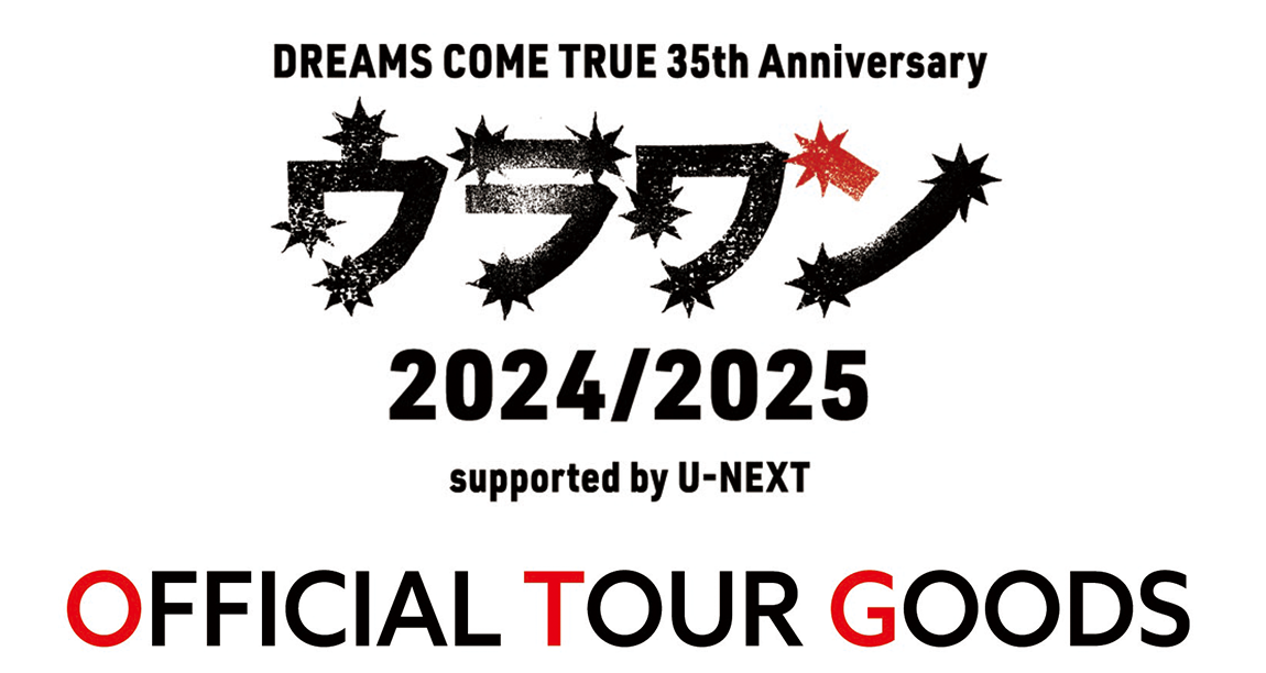 DREAMS COME TRUE 35th Anniversary ウラワン DREAMS COME TRUE 35th Anniversary ウラワン 2024/2025」DVD