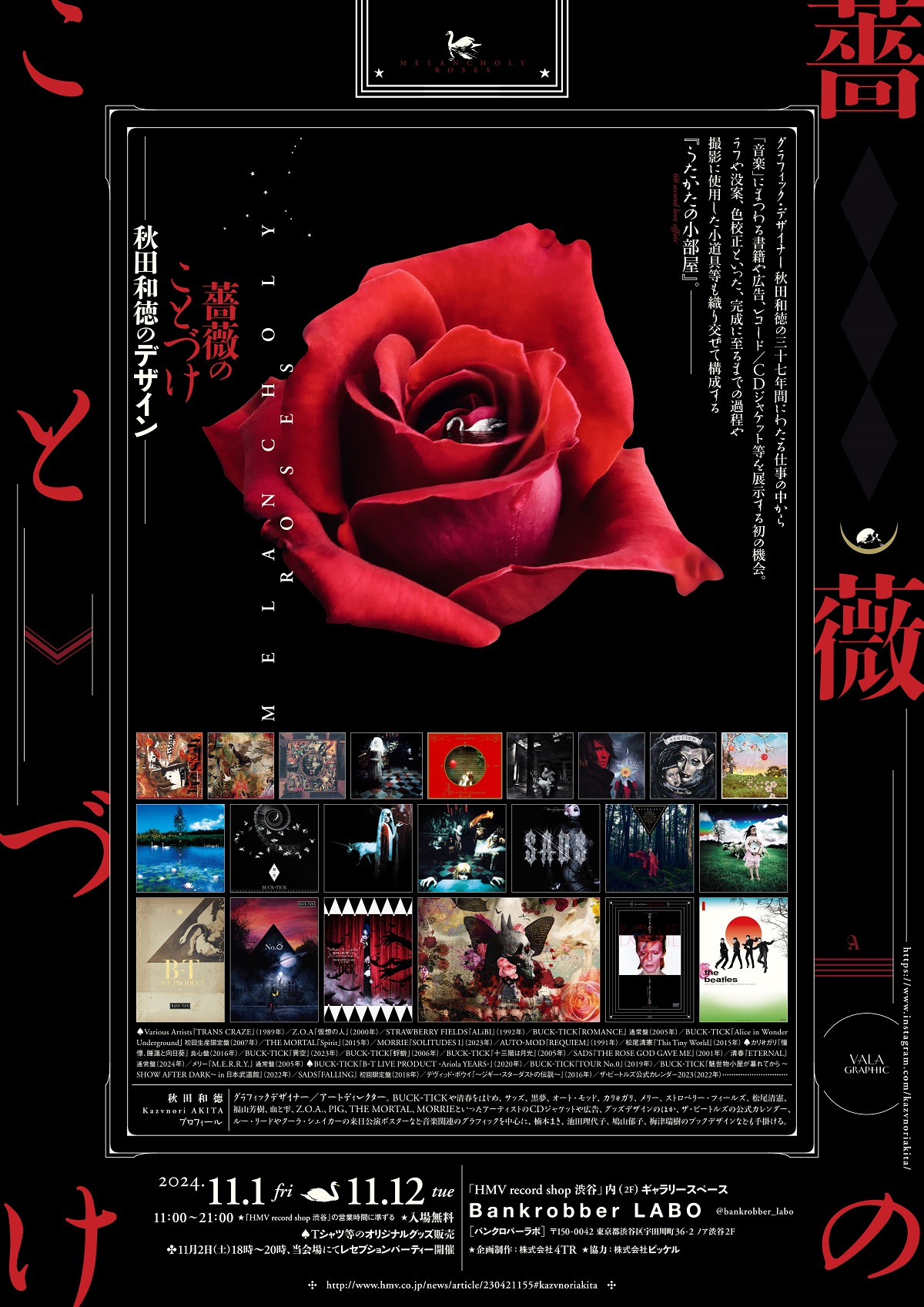 薔薇のことづけ -秋田和徳のデザイン- MELANCHOLY ROSES』開催中！次回展示の詳細も決定！|中古