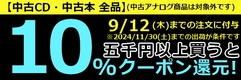 渋谷】4/27(土) PREMIUM JAZZ SALE 価格付リスト A~J|中古