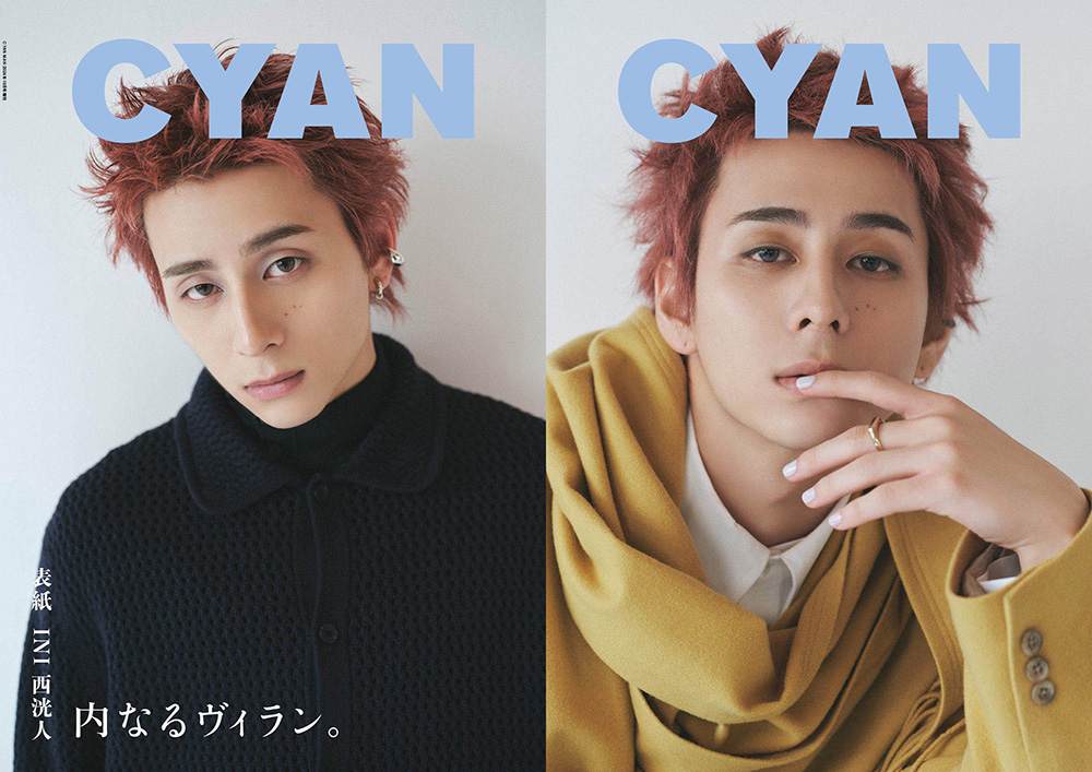 INI 西洸人が単独初表紙！『CYAN ISSUE 41 A / W 2024』9月30日発売|雑誌（情報）