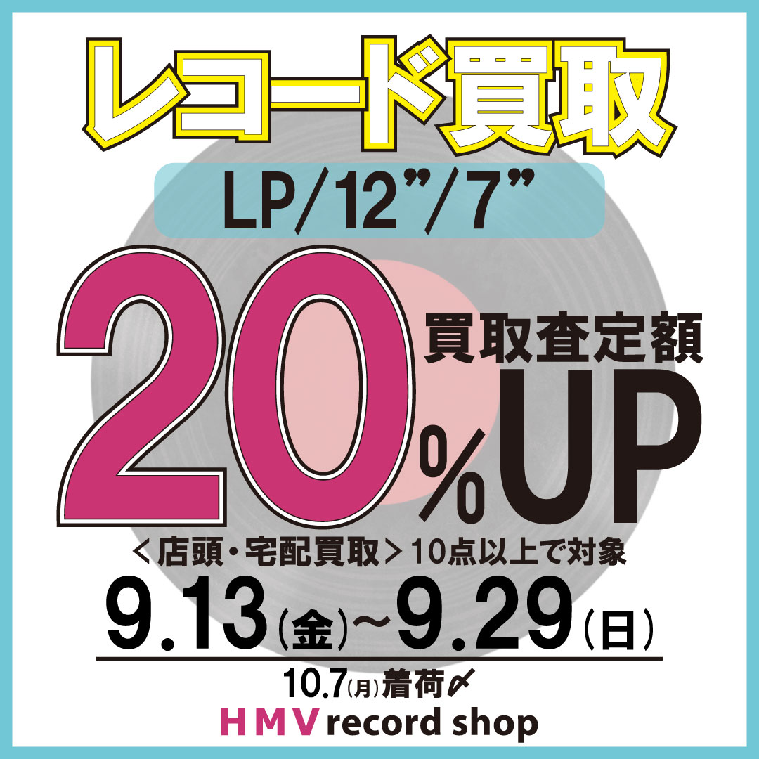 hmv 三宮 販売 レコード買取