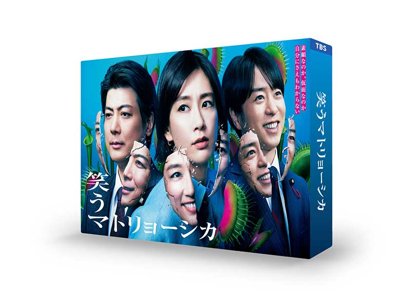笑うマトリョーシカ DVD-BOX | TCエンタテインメント株式会社