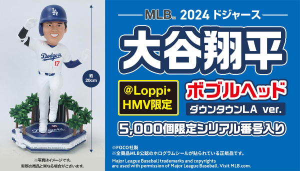 MLB 2024 ドジャース 大谷翔平 ボブルヘッド ダウンタウンLA Ver.が＠Loppi・HMV限定で発売決定！|グッズ