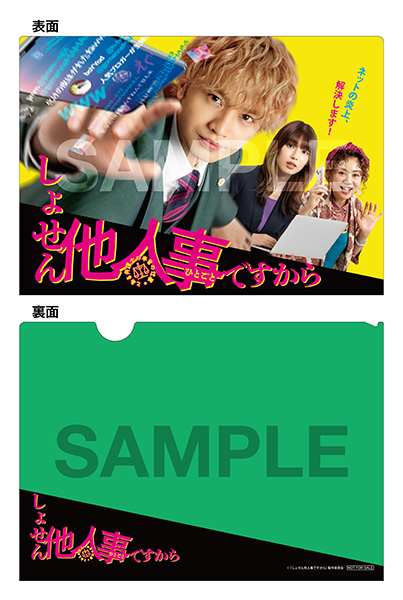 特典絵柄公開！】中島健人 主演ドラマ『しょせん他人事ですから ～とある弁護士の本音の仕事～』Blu-ray＆DVD BOX  2025年2月14日(金)発売！|国内TV