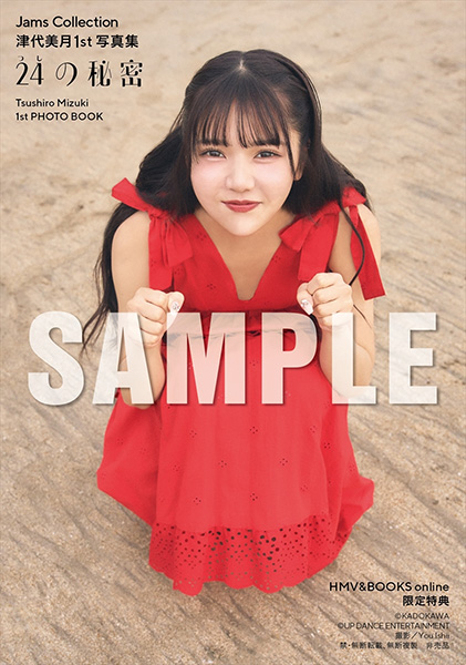 Jams Collection津代美月1st写真集 24の秘密 : 津代美月 | HMV&BOOKS