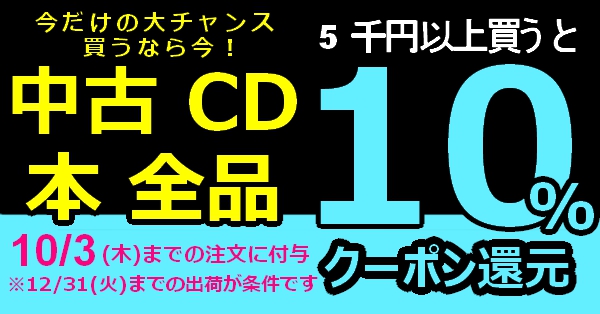 cd クーポン