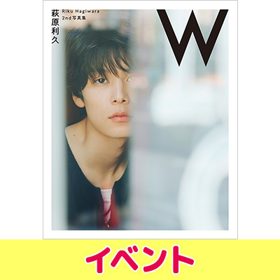 萩原利久 2nd写真集「W」発売記念イベント開催|アート・エンタメ