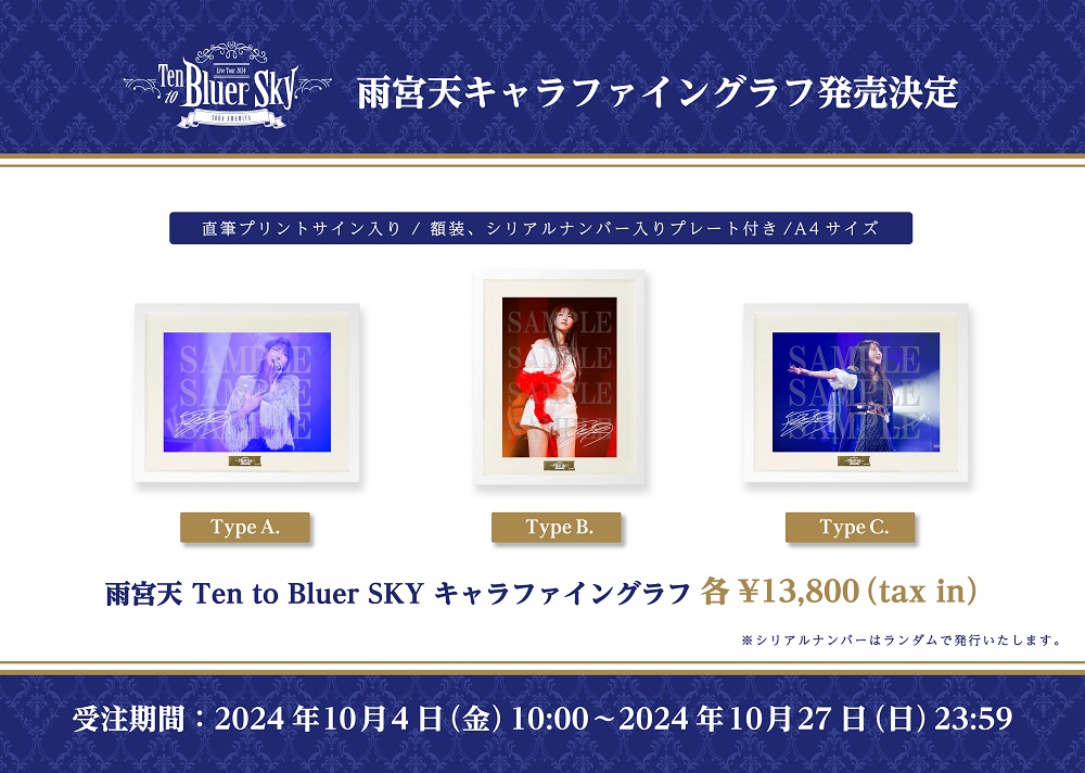 雨宮天 Live Tour 2024 “Ten to Bluer Sky” キャラファイングラフ 販売決定！【@Loppi・HMV限定】|グッズ