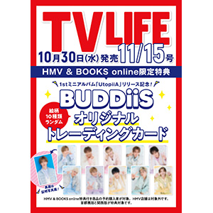 BUDDiiS HMV&BOOKS online限定特典付き『TVLIFE 2024年11月15日号』10月30日発売|雑誌（情報）