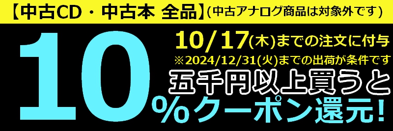 中古CD・DVD・レコード・本の通販 - HMV USED