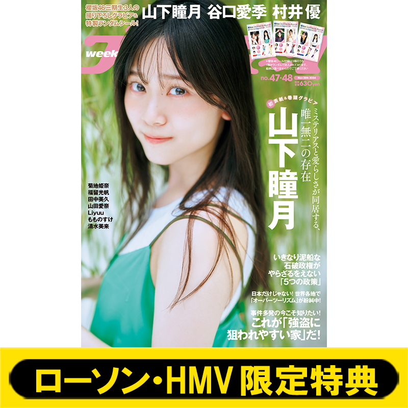 欅 坂 46 トップ 雑誌 11 月