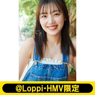 佐々木美玲（日向坂46 ）1st写真集『陽射しのパレード』2024年12月17日発売《@Loppi・HMV限定カバー／限定特典ポストカード（通常版のみ）》|アート・エンタメ