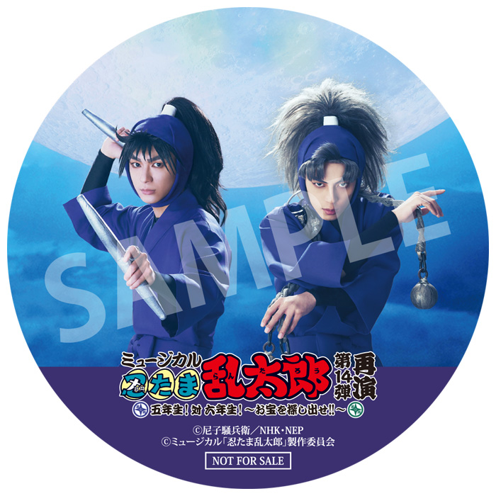 ミュージカル忍たま乱太郎 第14弾再演 五年生対六年生！ 忍ミュ BluRay Blu-ray『ミュージカル「忍たま乱太郎」第14弾再演 五年生！対六年生