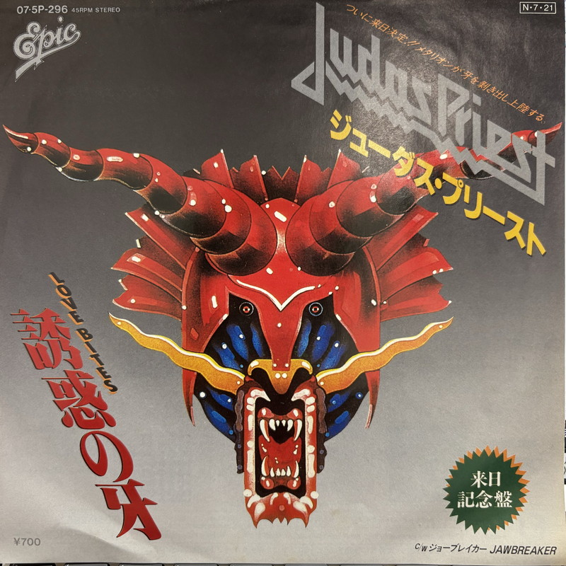 HMV渋谷】JUDAS PRIEST/殺戮の聖典(065P16) 【公式通販】