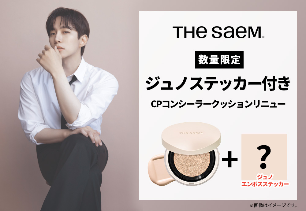 数量限定】ジュノステッカー付き！ザセム CPコンシーラークッション