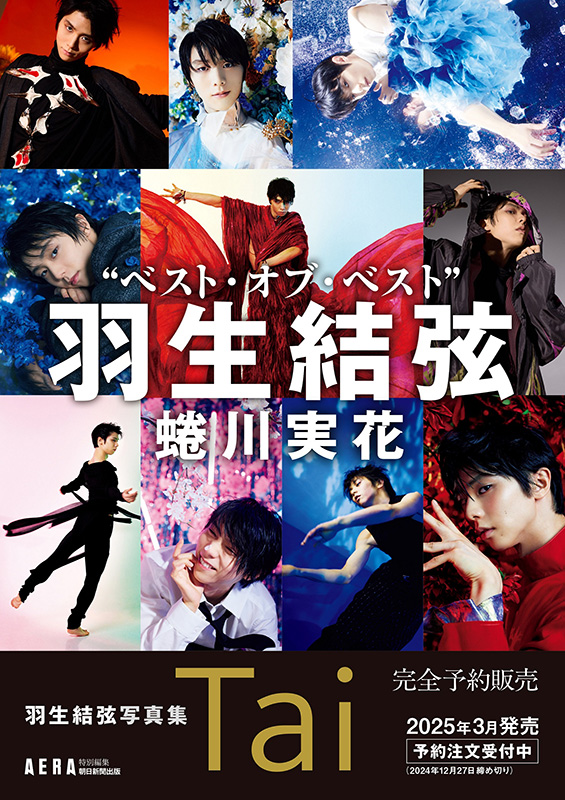 羽生結弦スペシャルBOX入り大型本『羽生結弦写真集 Tai』2025年3月21日発売《完全予約販売》|実用・ホビー