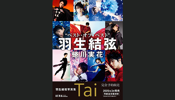 羽生結弦スペシャルBOX入り大型本『羽生結弦写真集 Tai』2025年3月21日発売《完全予約販売》|実用・ホビー