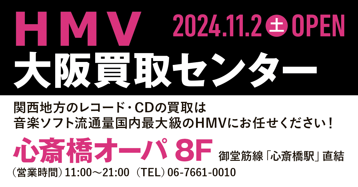 HMV㔃Z^[ 2024.11.2 I[v