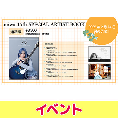 miwa 15th SPECIAL ARTIST BOOK (リットーミュージック・ムック
