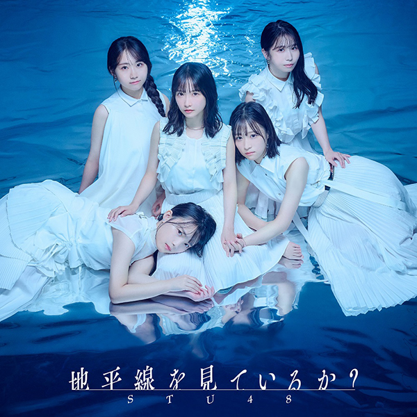 STU48 新曲 11th ニューシングル『地平線を見ているか？』2025年1月15