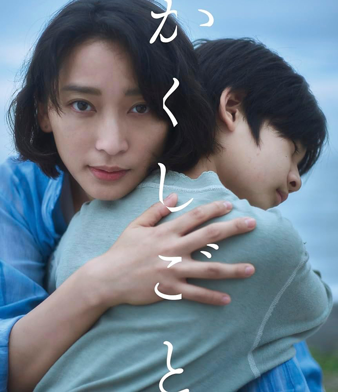 映画「かくしごと」(杏 主演) Blu-ray＆DVD 2024年12月25日(水)発売|邦画