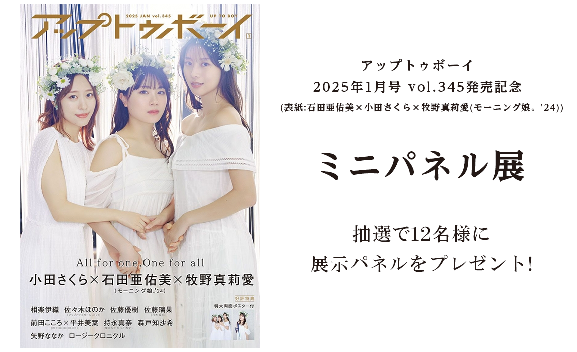 DVD『モーニング娘。'24 石田亜佑美バースデーイベント』 - YouTube