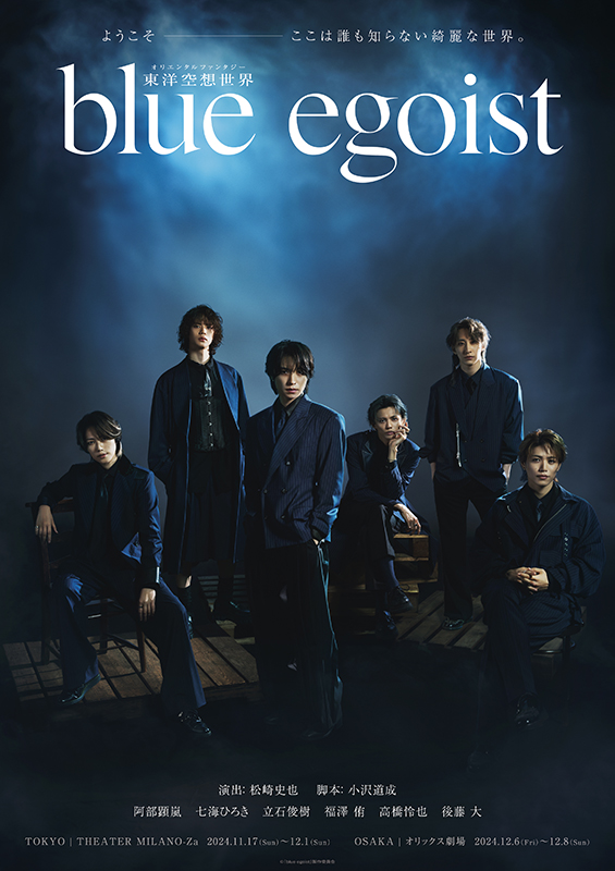 特典画像公開！】東洋空想世界(オリエンタルファンタジー)「blue egoist」Blu-ray 2025年7月25日(金)  発売【早期予約限定：HMV・@Loppiオリジナル特典あり】|国内TV