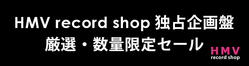 hmv レコード オンライン