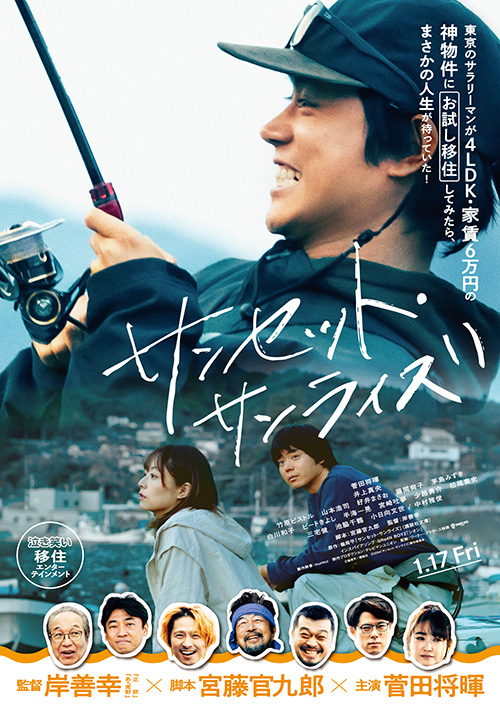 映画『サンセット・サンライズ』公開記念グッズの取扱いが決定！|グッズ