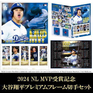 2024 NL MVP受賞記念 大谷翔平プレミアムフレーム切手セット発売決定！|グッズ